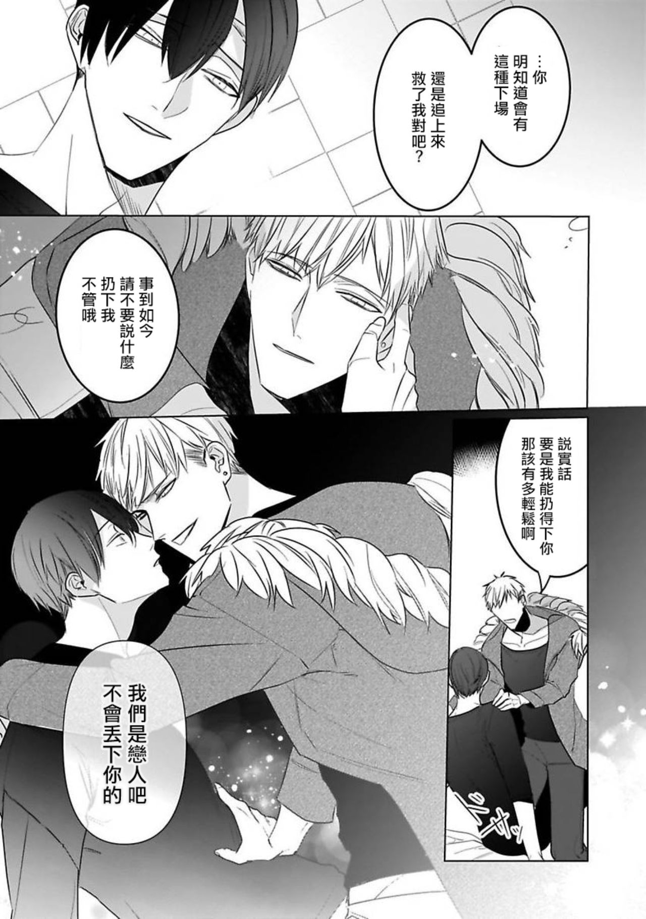 Tora no Ejiki | 以身饲虎 6 - Page 21