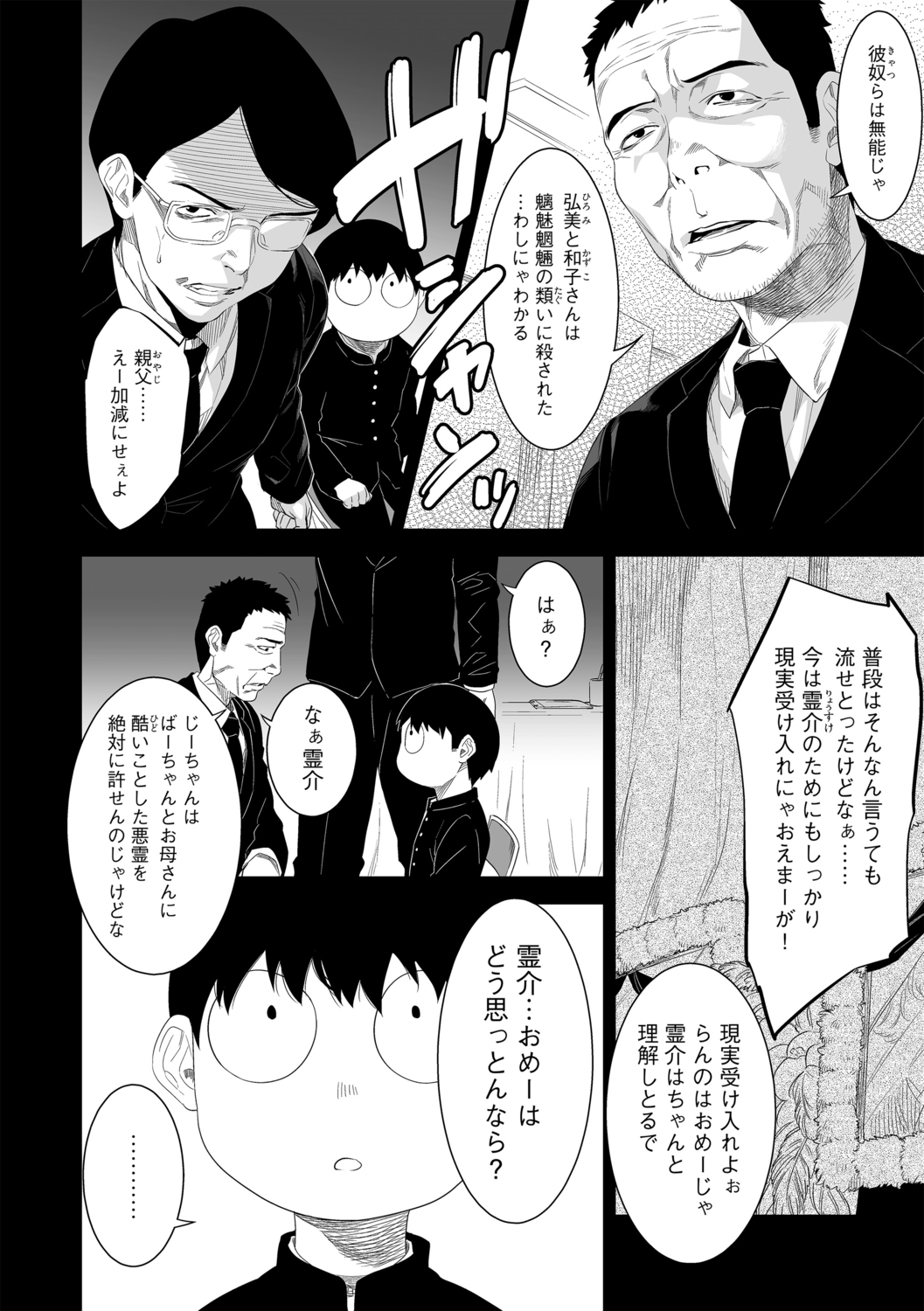 G-Edge Vol.013 - Page 56
