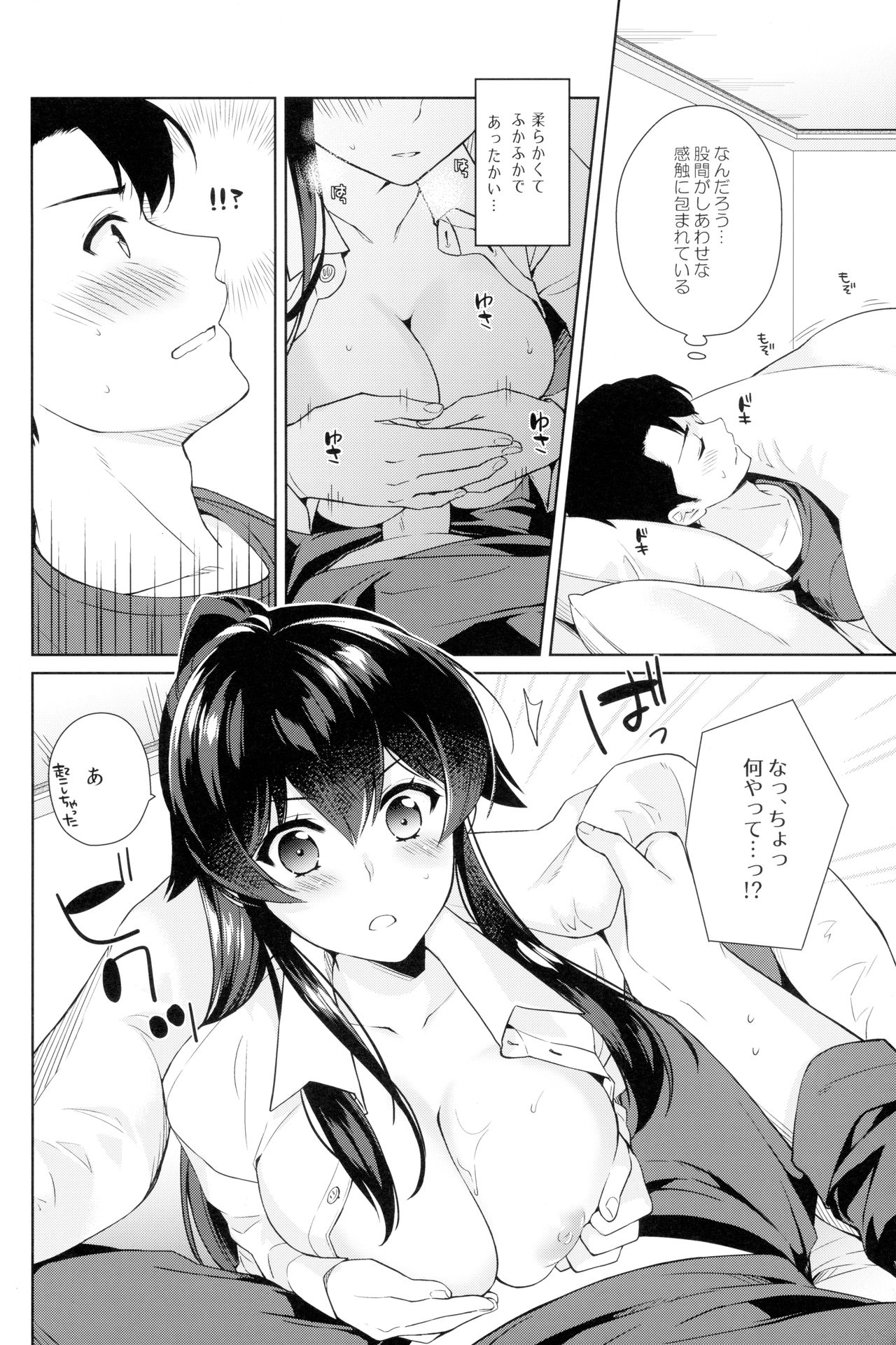 Yoru Yahagi 10 - Page 7