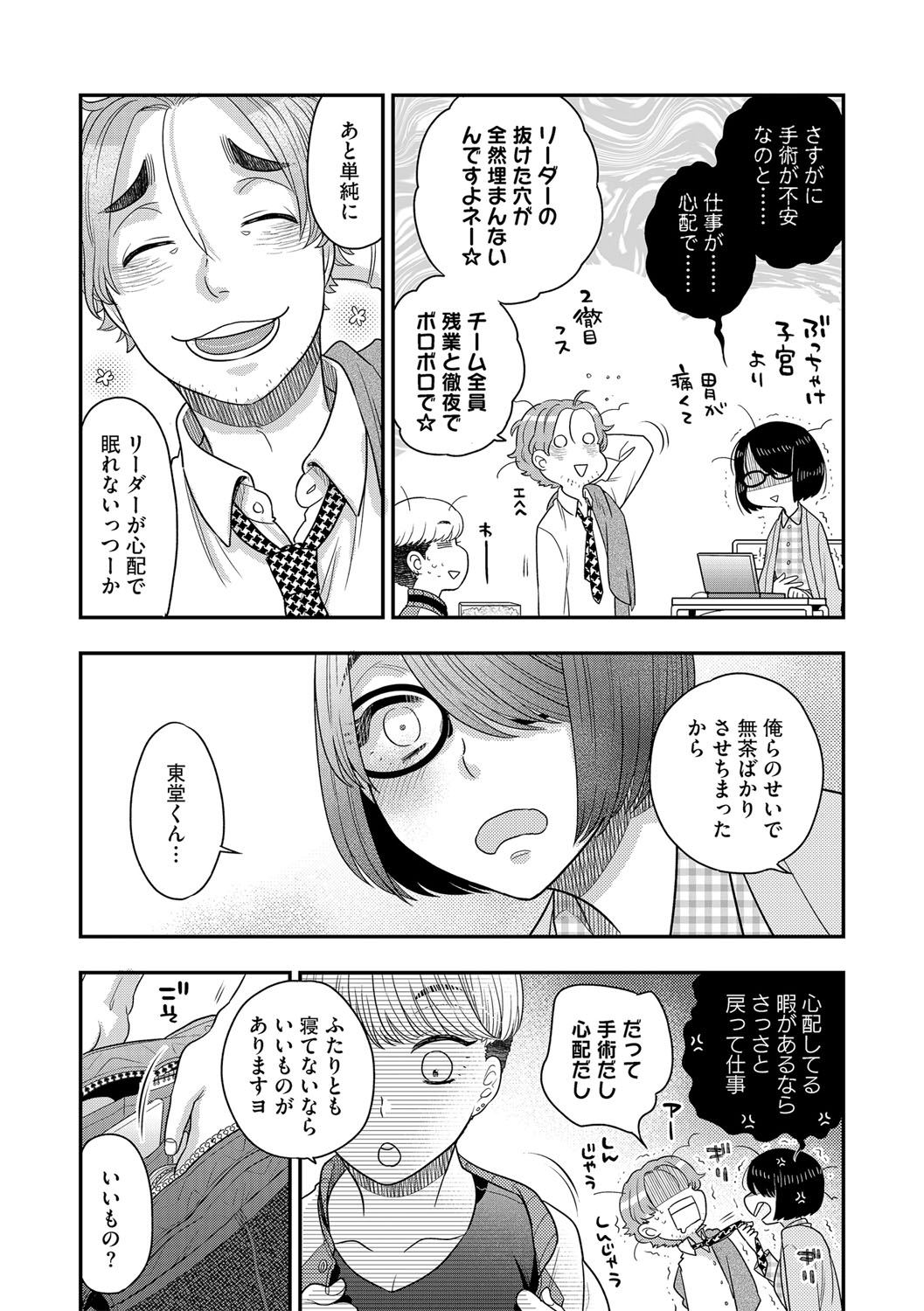 G-Edge Vol.015 - Page 69
