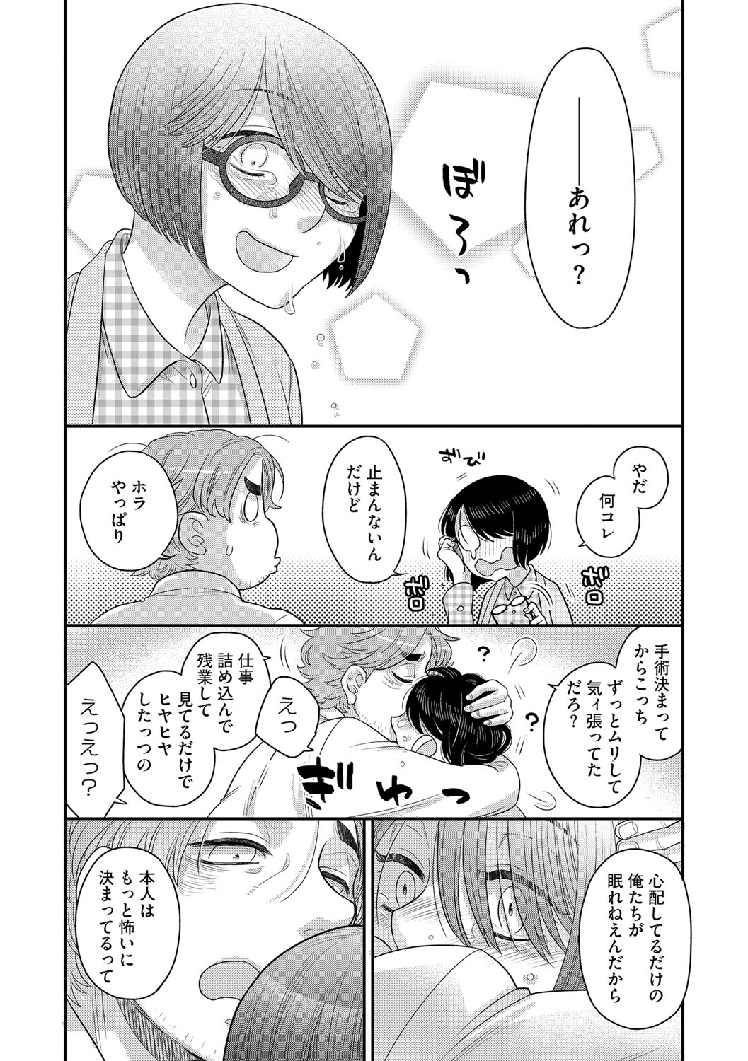 G-Edge Vol.015 - Page 75