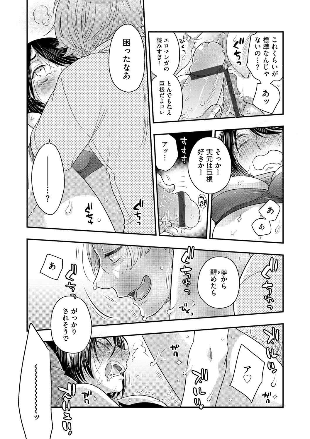 G-Edge Vol.015 - Page 82