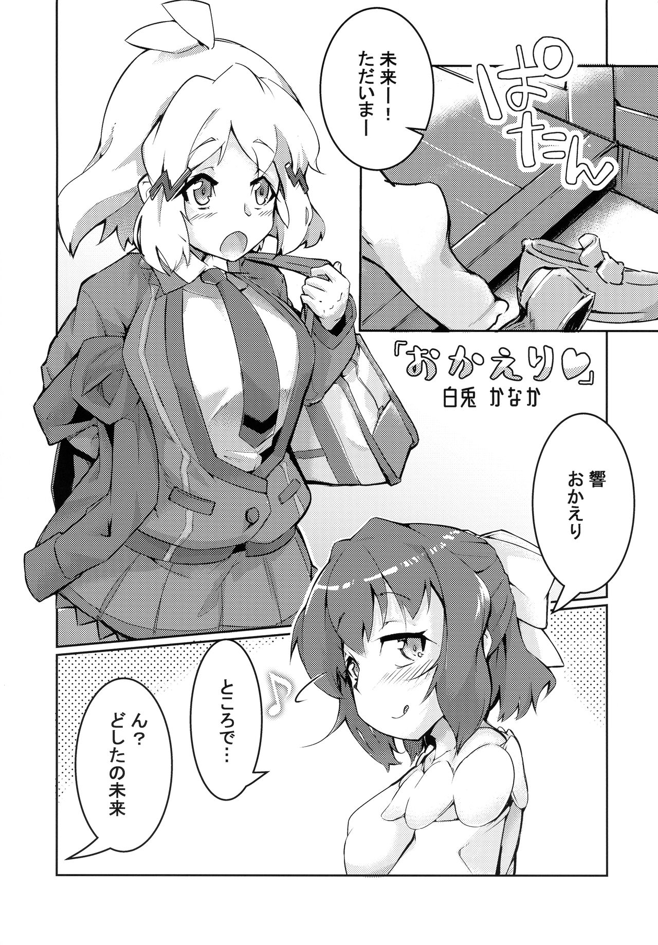 Futari Duet - Page 37