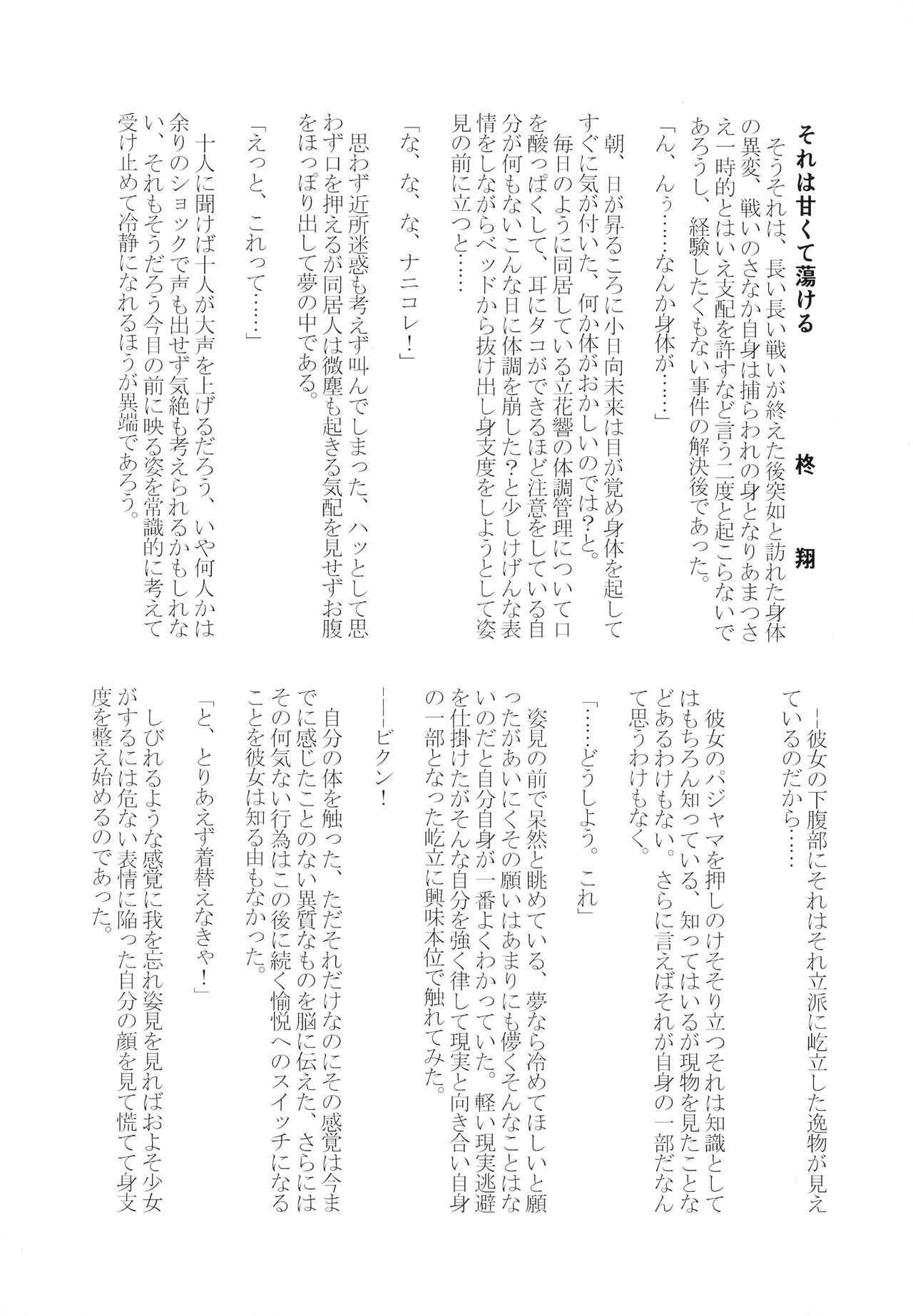 Futari Duet - Page 51