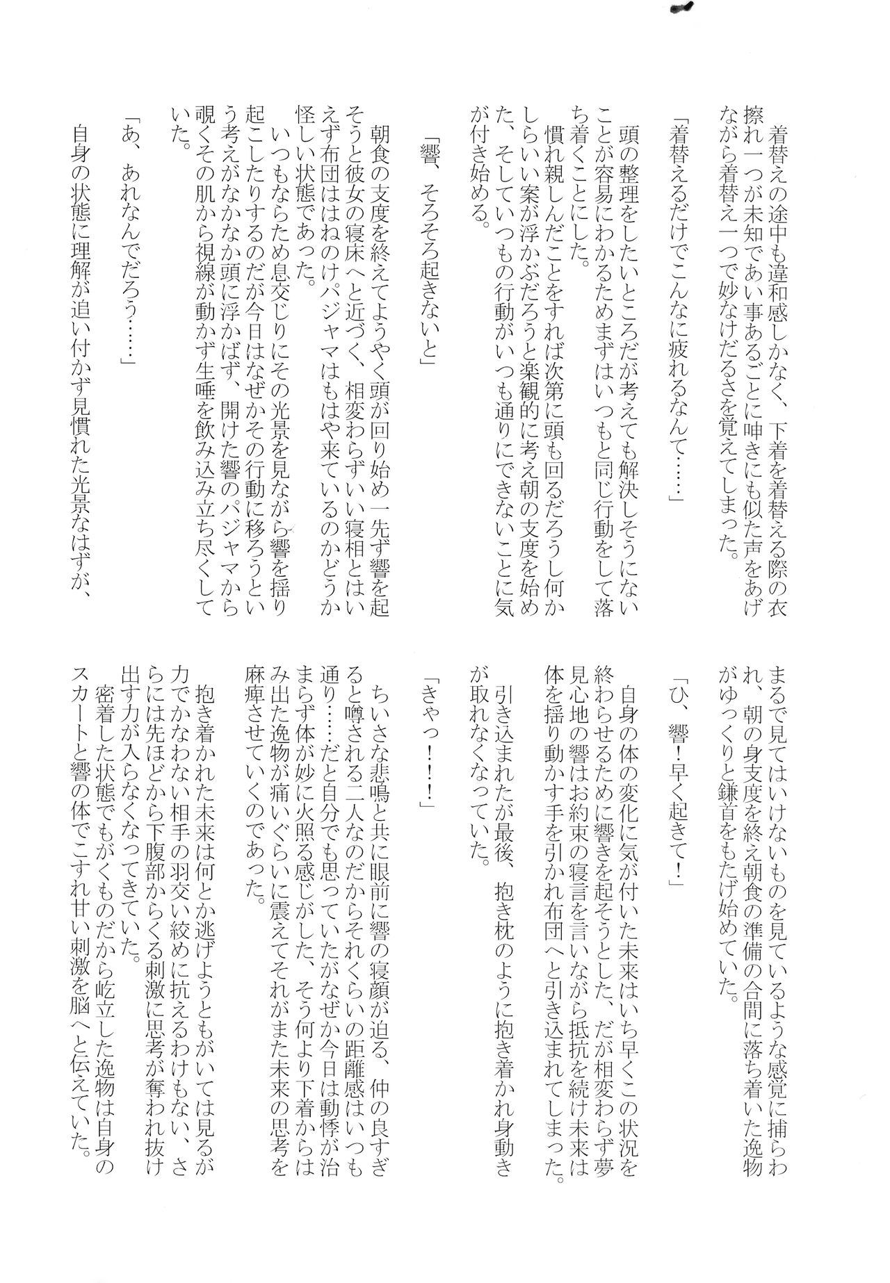 Futari Duet - Page 52