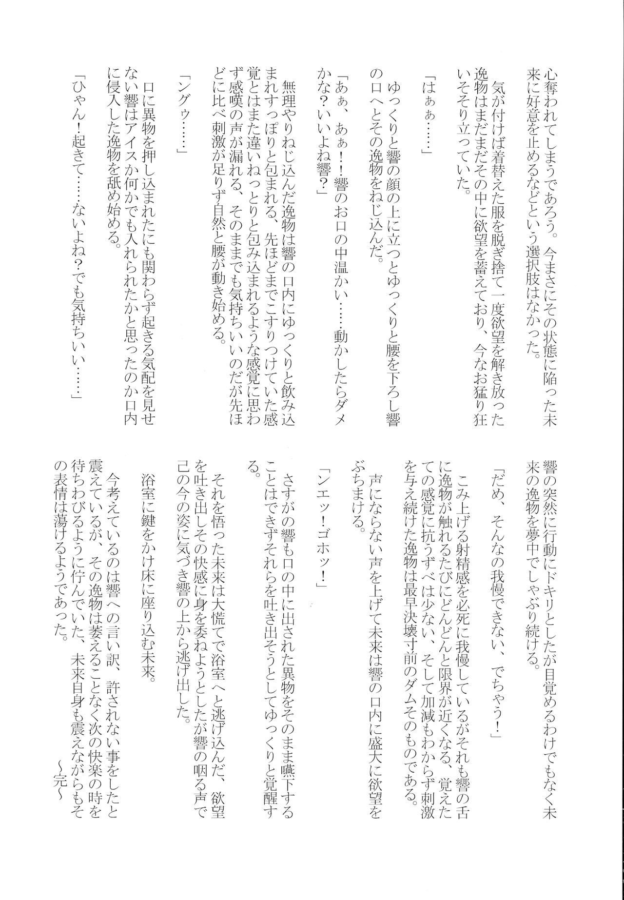 Futari Duet - Page 54