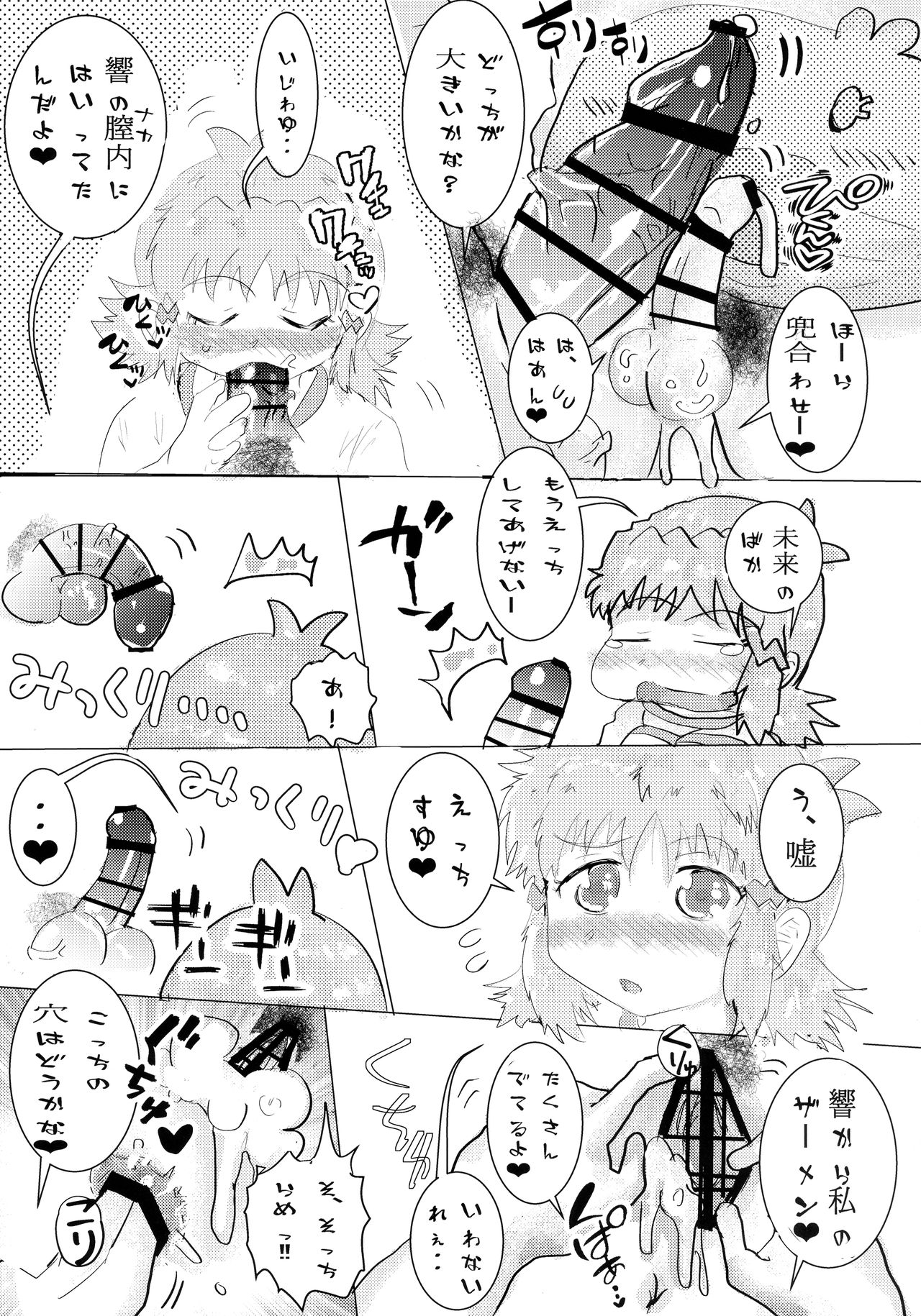 Futari Duet - Page 69