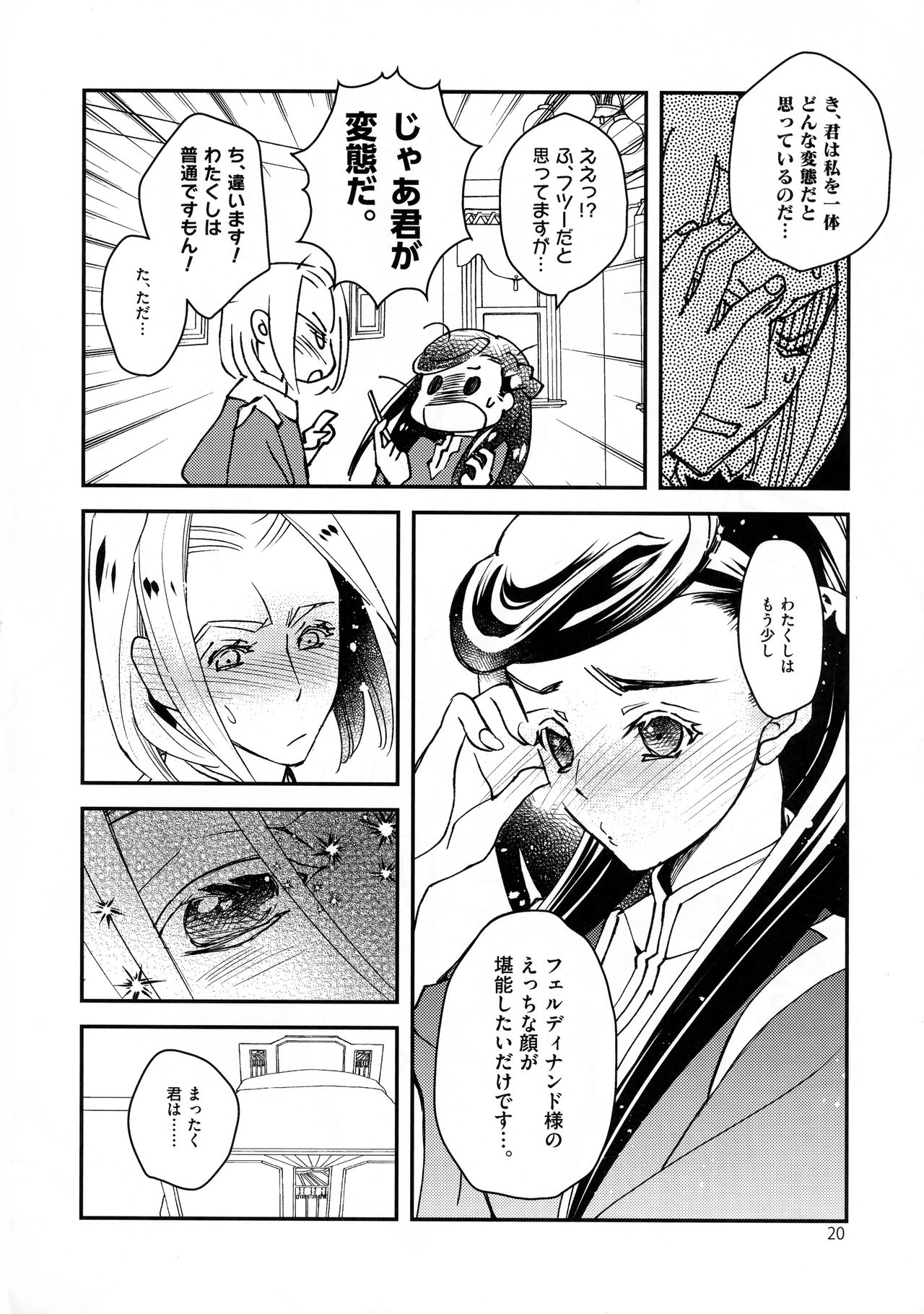 Super Ero Hon Time - Page 19