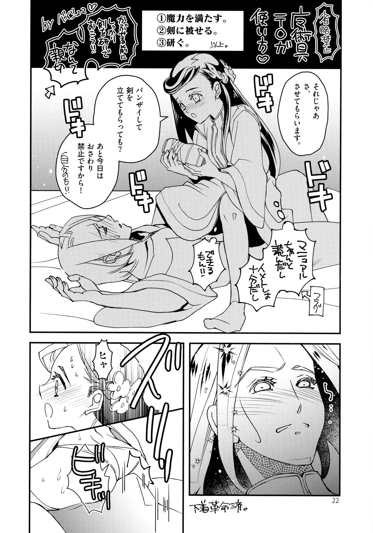 Super Ero Hon Time - Page 21