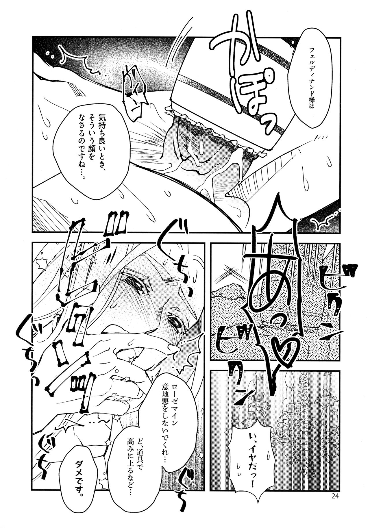 Super Ero Hon Time - Page 23