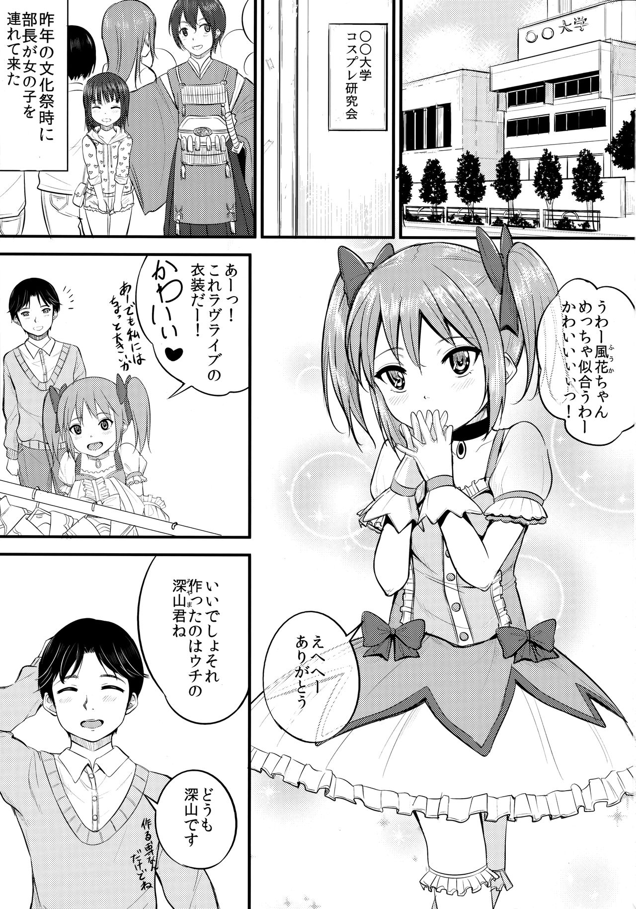 Please Measure Me - Page 2