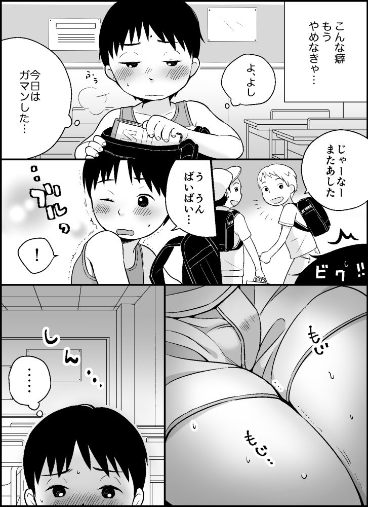 Boku no kuse - Page 12