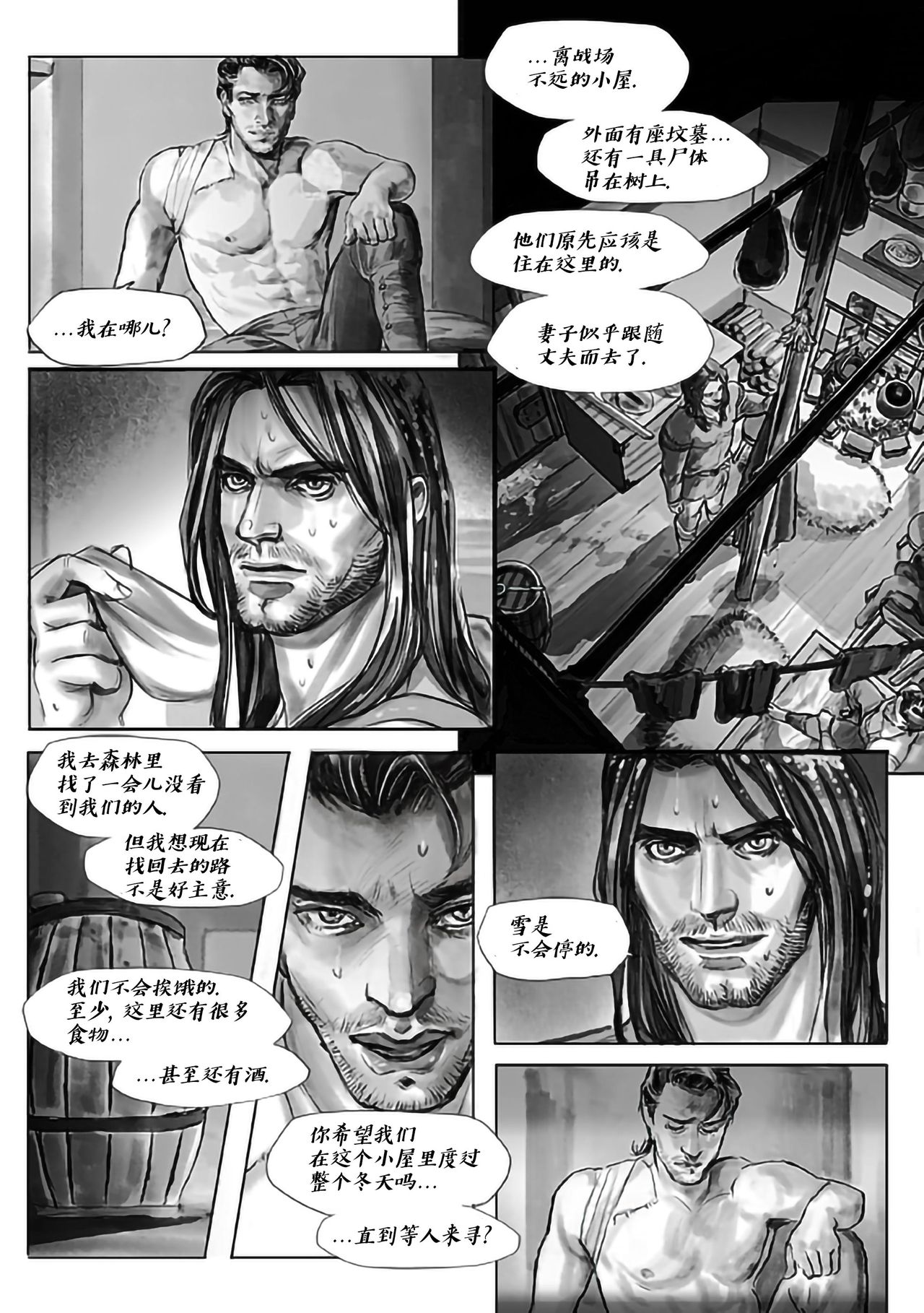 Lost in the Snow - Chapter 01 - 雪原迷情 - Page 11
