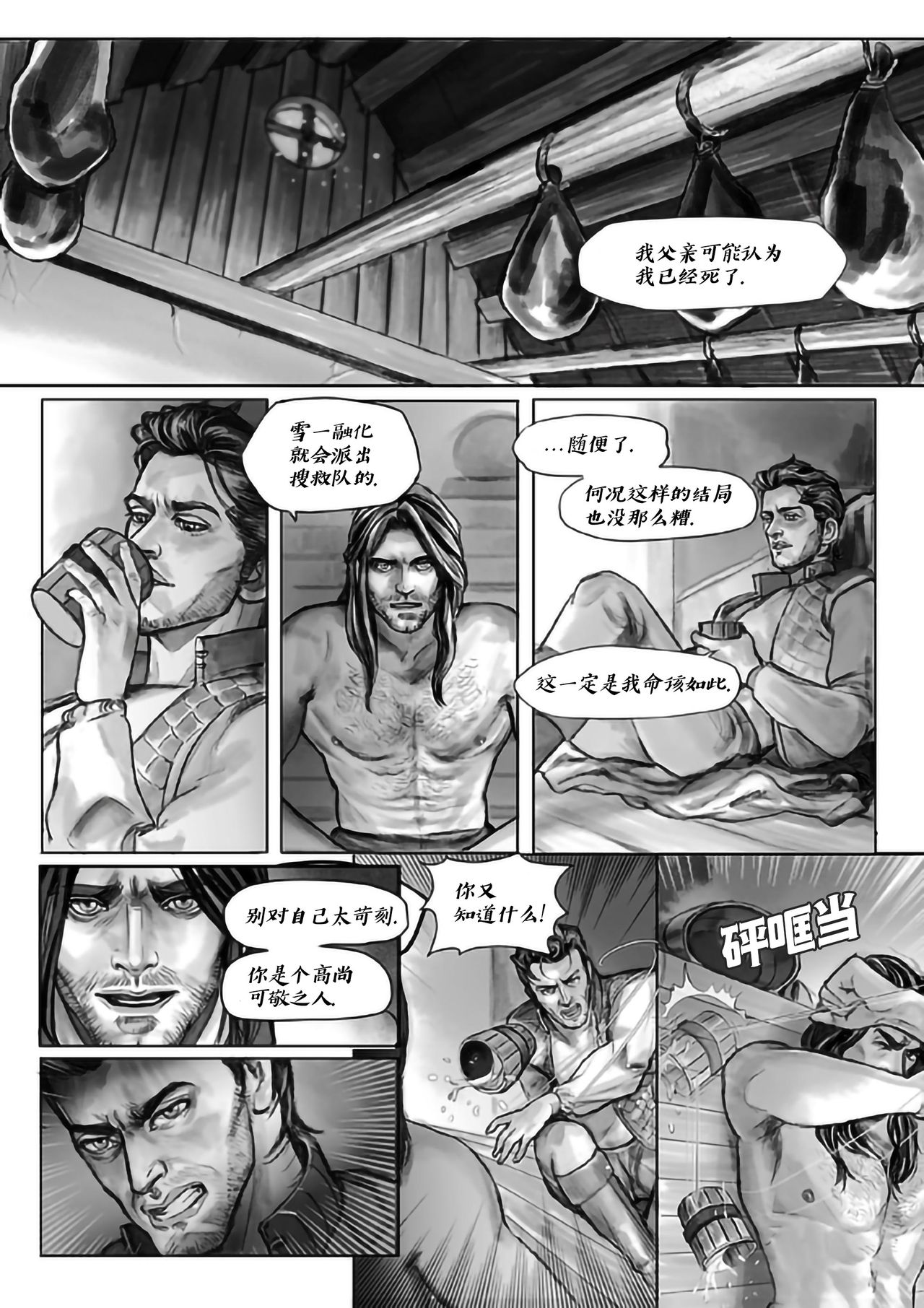 Lost in the Snow - Chapter 01 - 雪原迷情 - Page 17