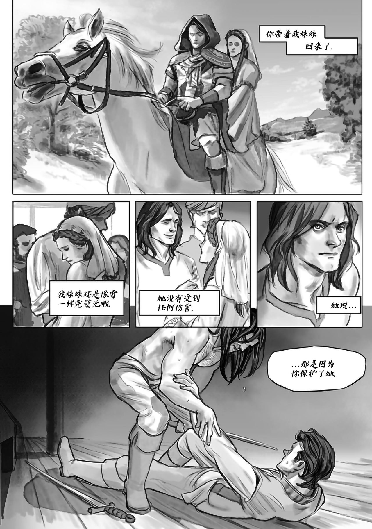 Lost in the Snow - Chapter 01 - 雪原迷情 - Page 21