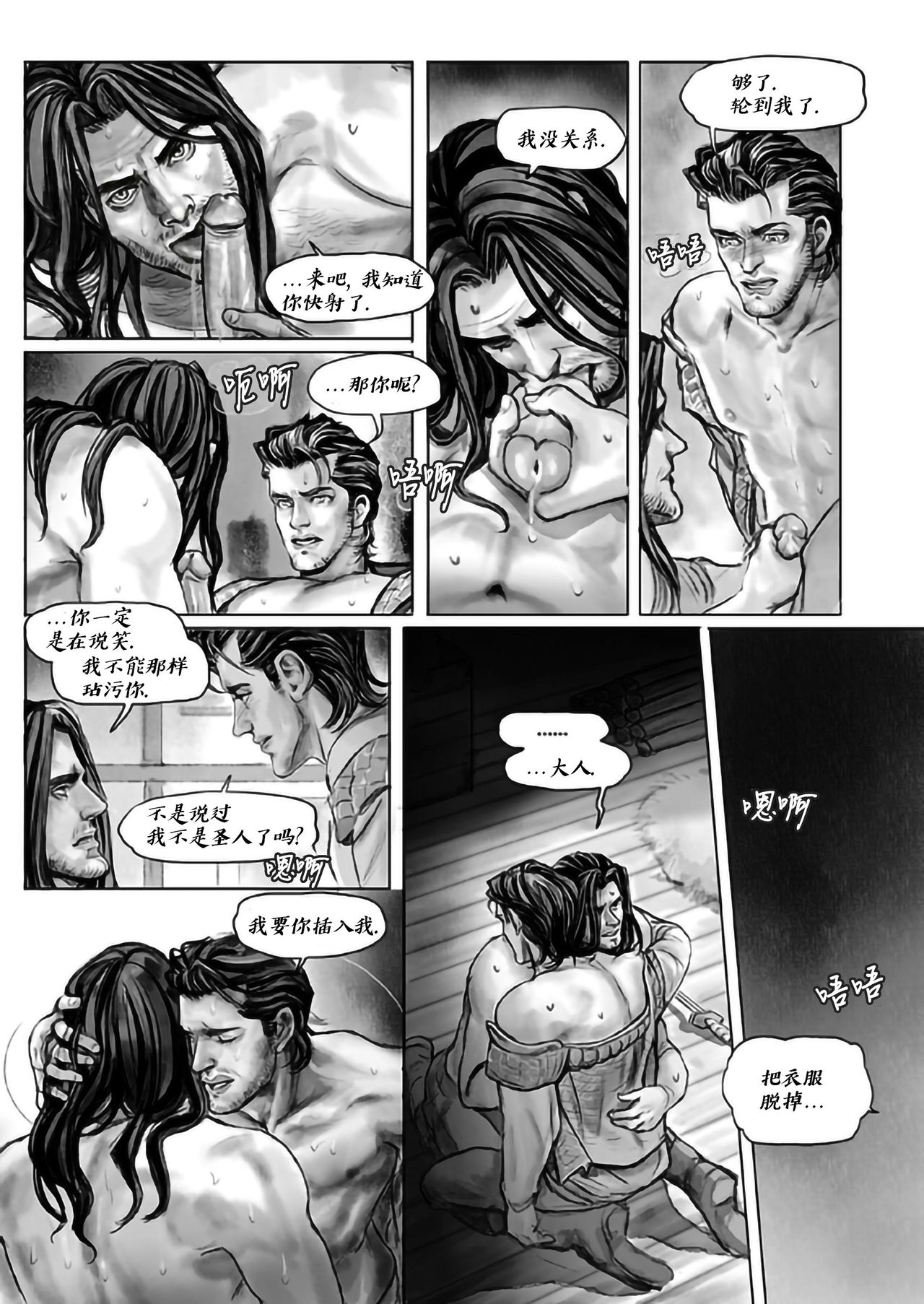 Lost in the Snow - Chapter 01 - 雪原迷情 - Page 29