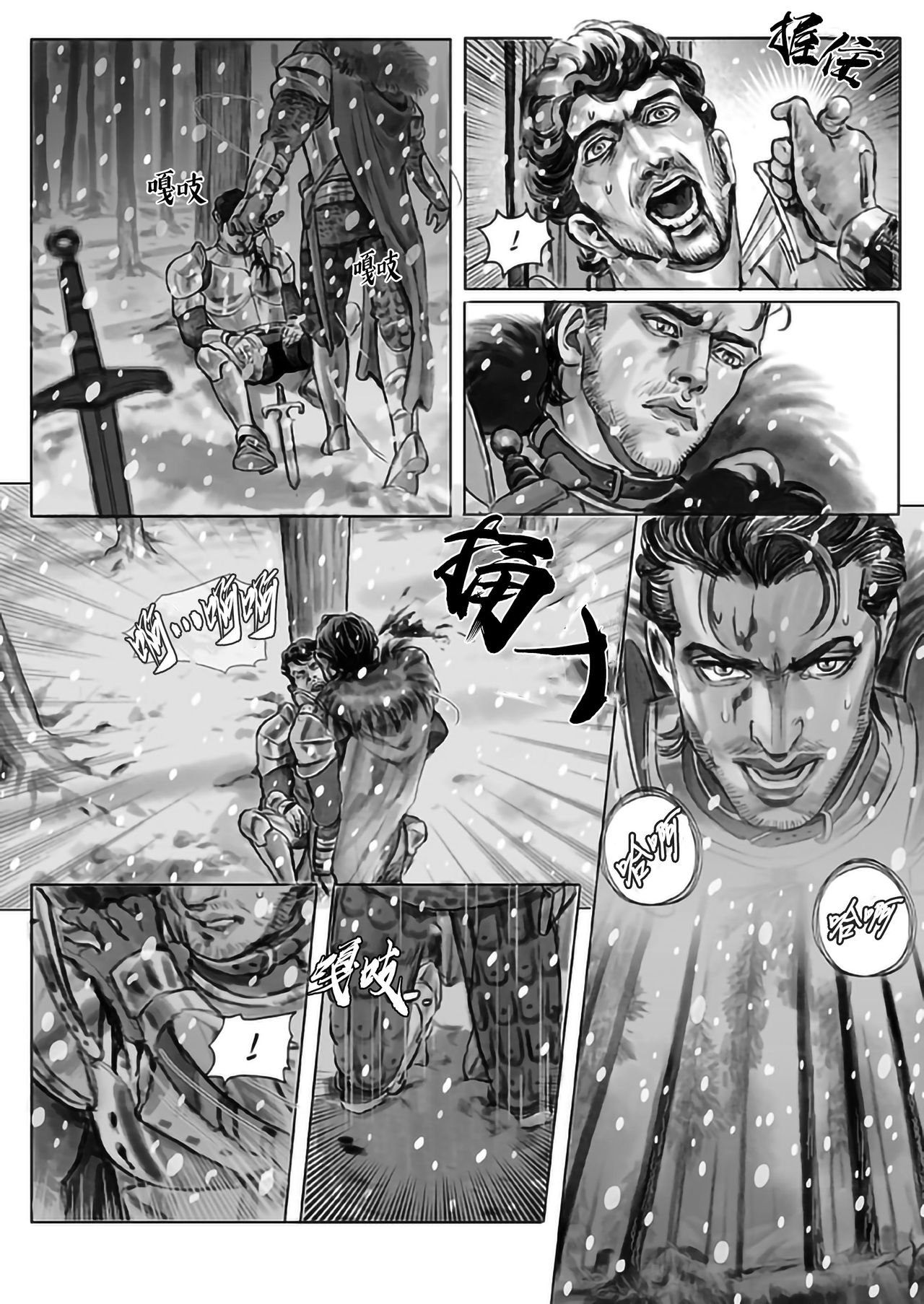 Lost in the Snow - Chapter 01 - 雪原迷情 - Page 4