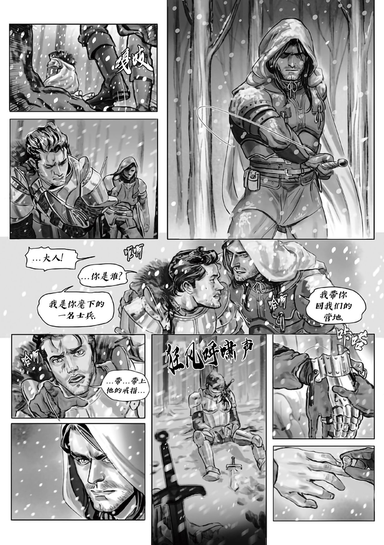 Lost in the Snow - Chapter 01 - 雪原迷情 - Page 5