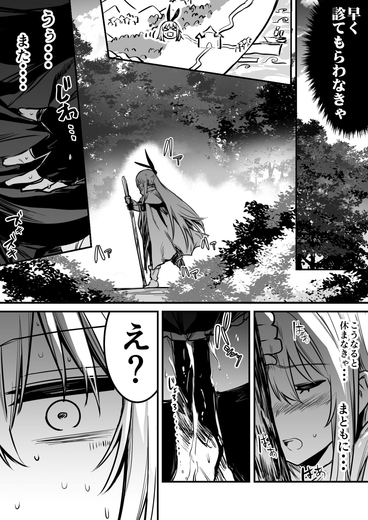 Boukensha-Chan - Page 39