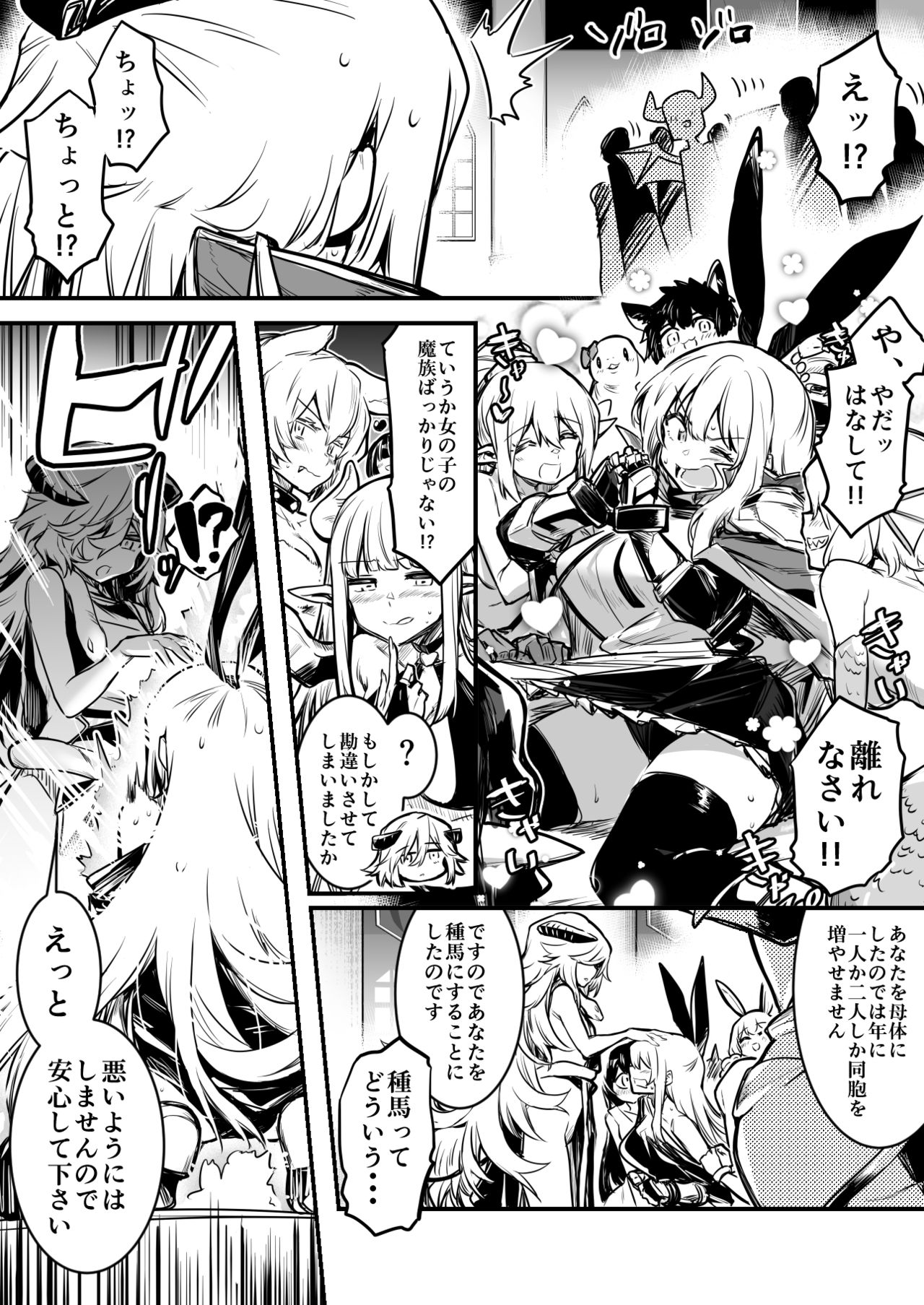 Boukensha-Chan - Page 61