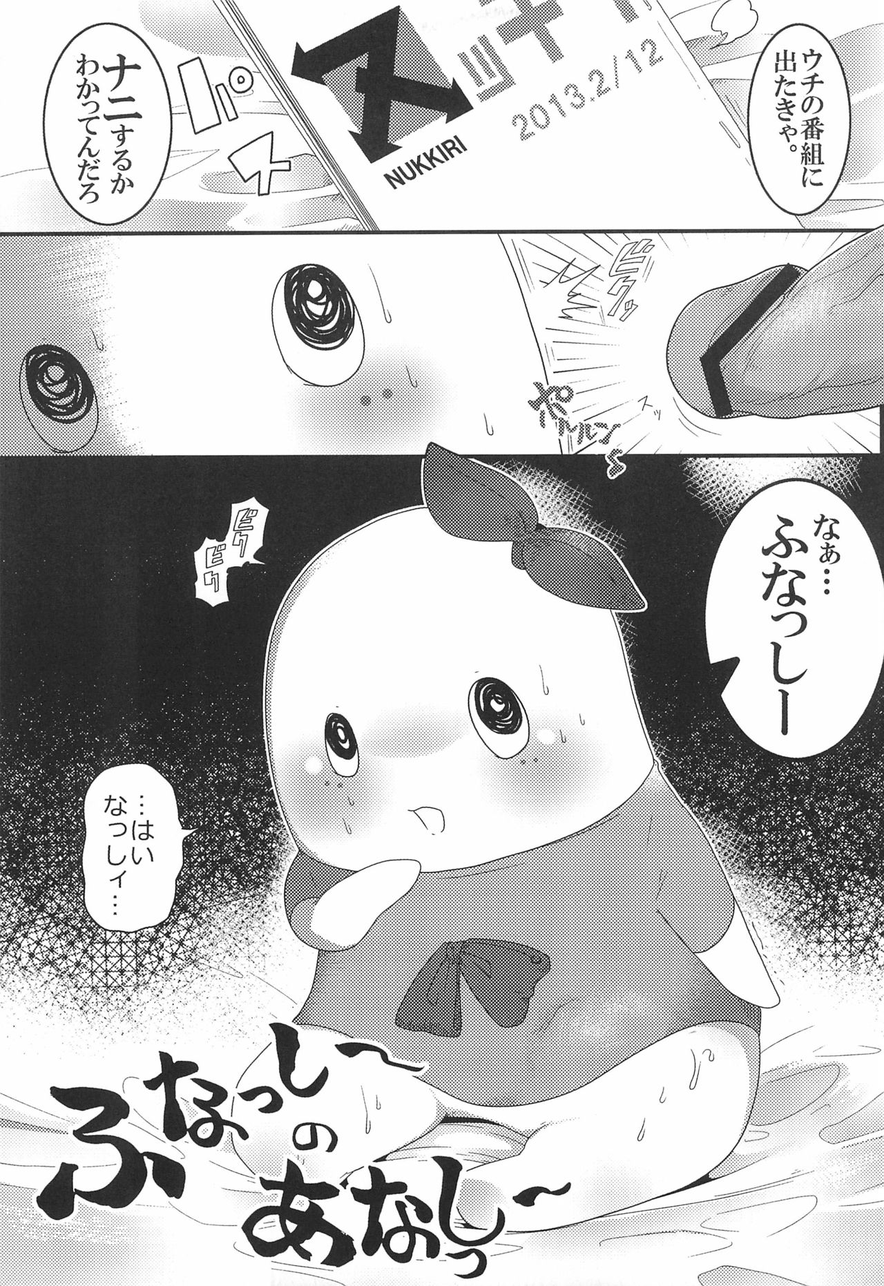 Funasshi no Anasshi - Page 7