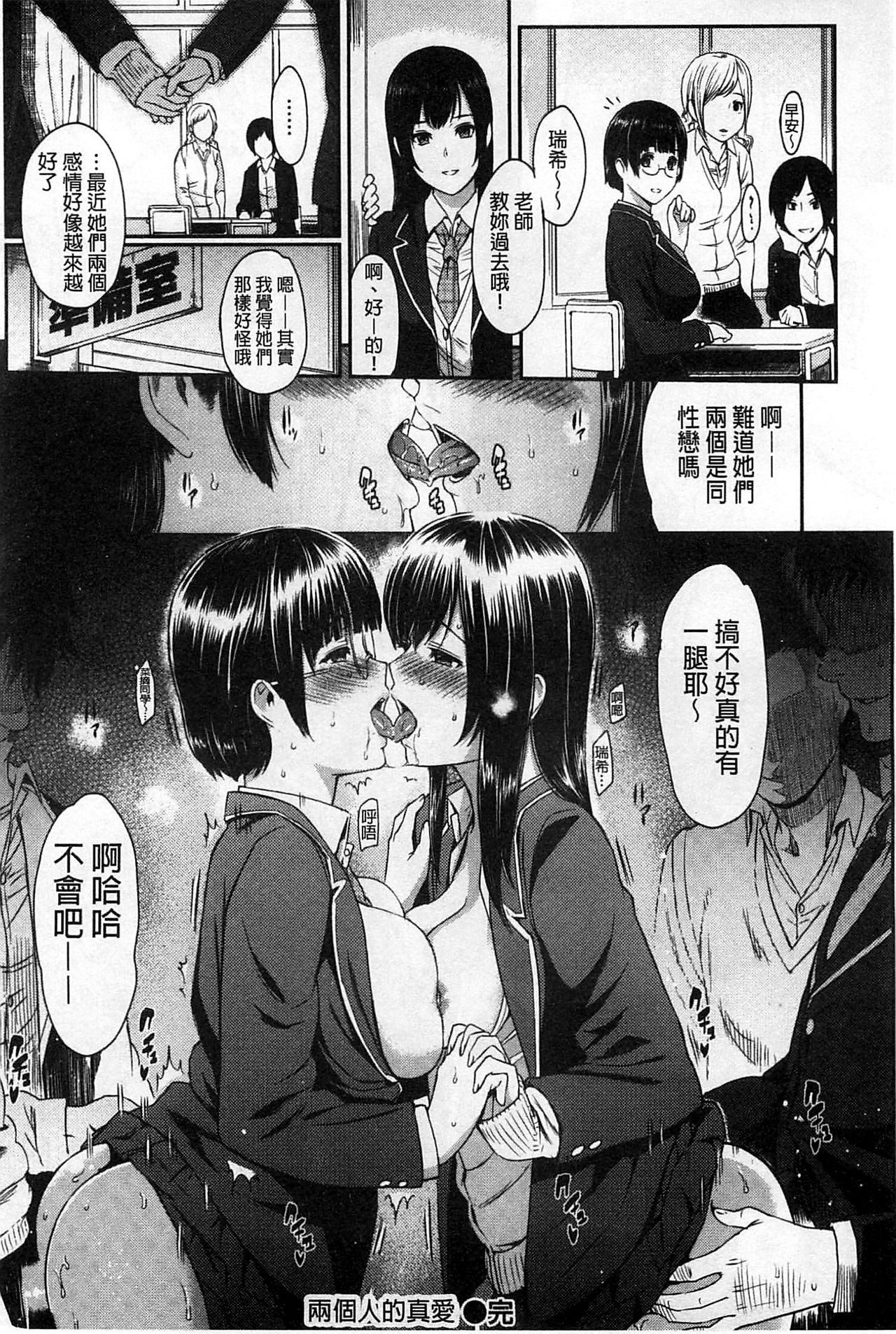 FUTARI YOGARI - Page 175