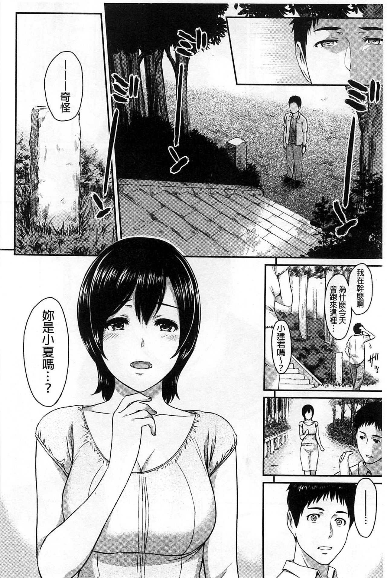 FUTARI YOGARI - Page 193