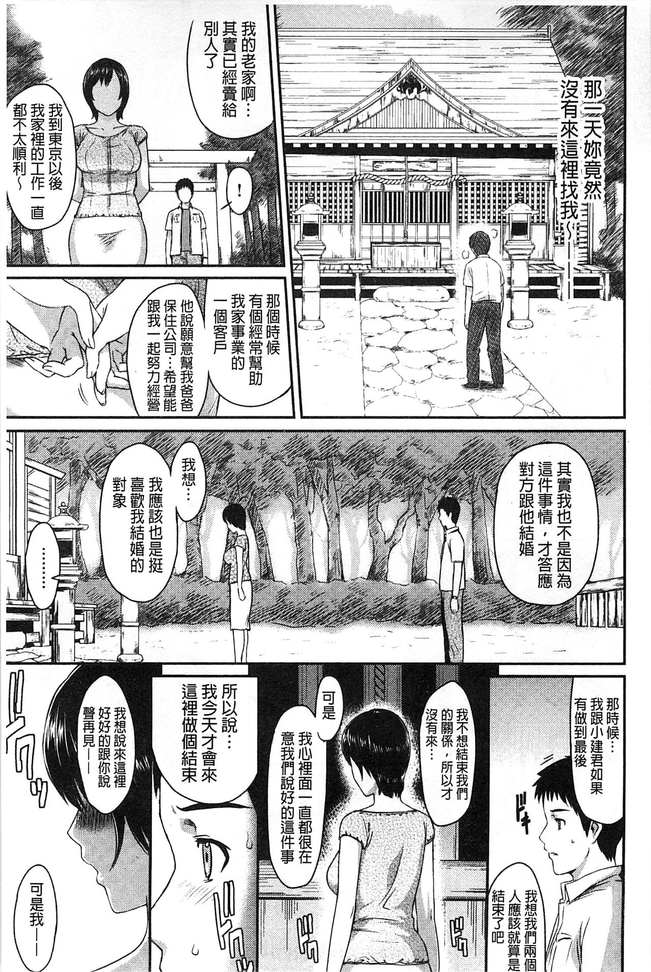 FUTARI YOGARI - Page 198