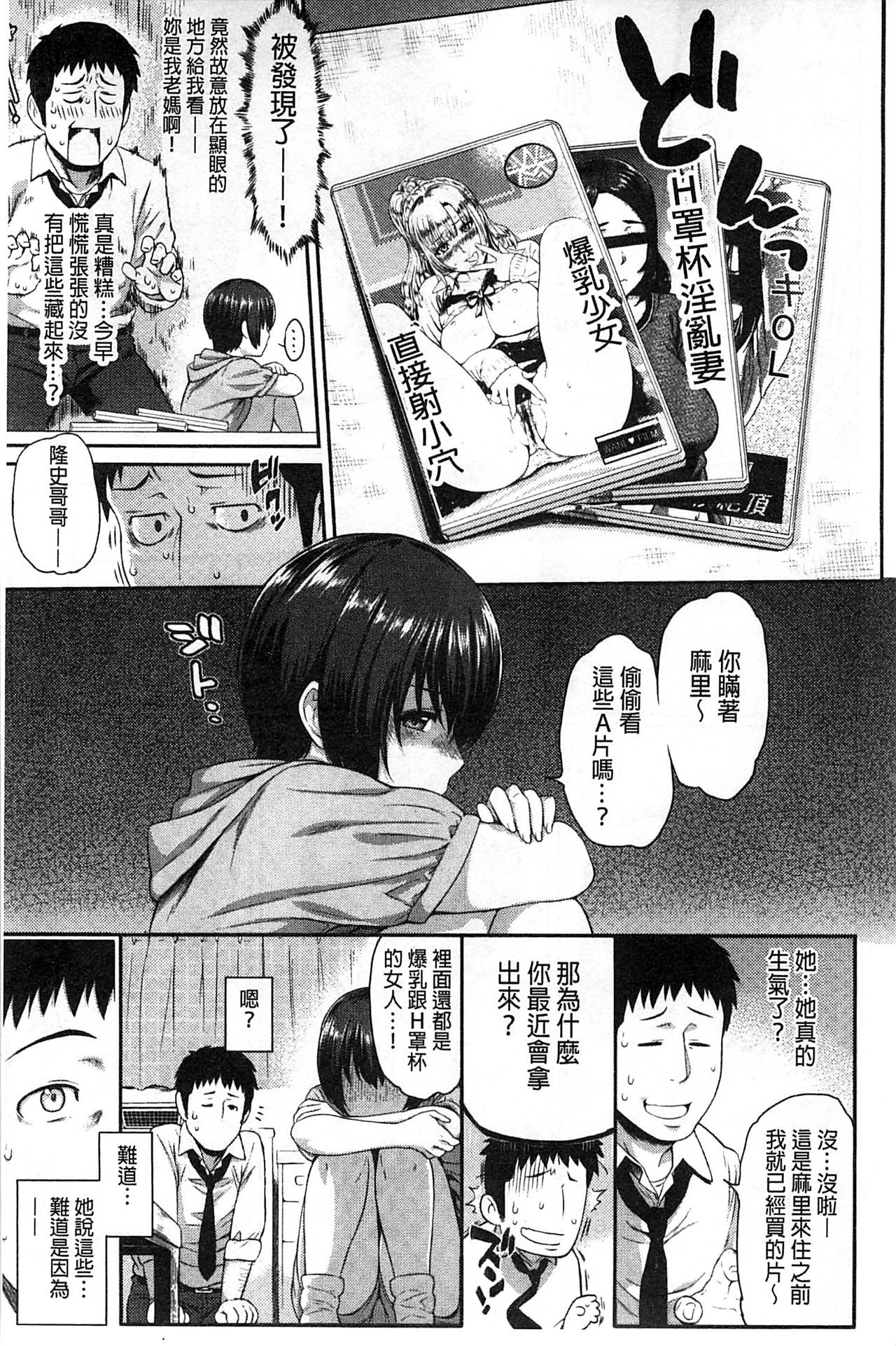 FUTARI YOGARI - Page 46