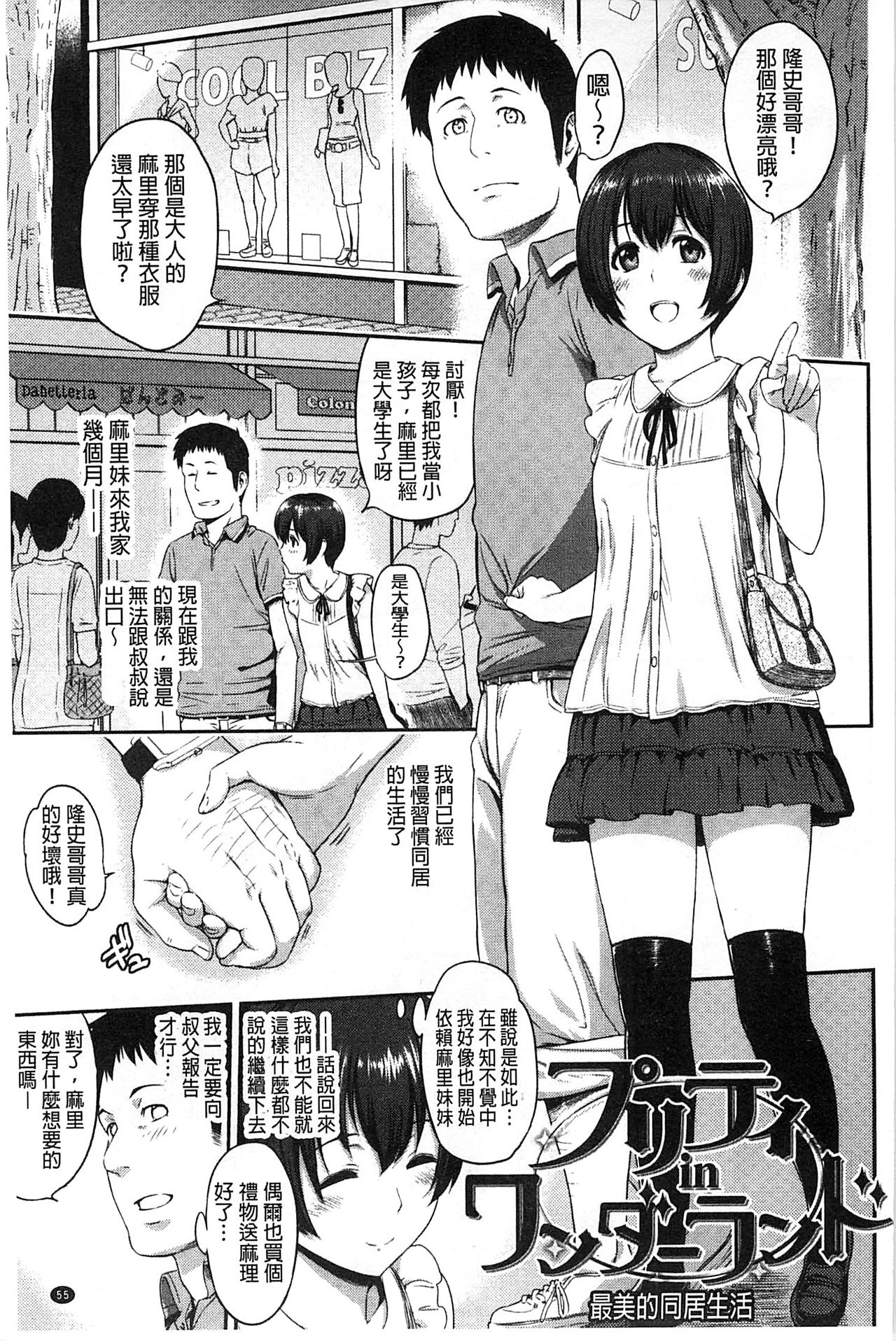 FUTARI YOGARI - Page 60