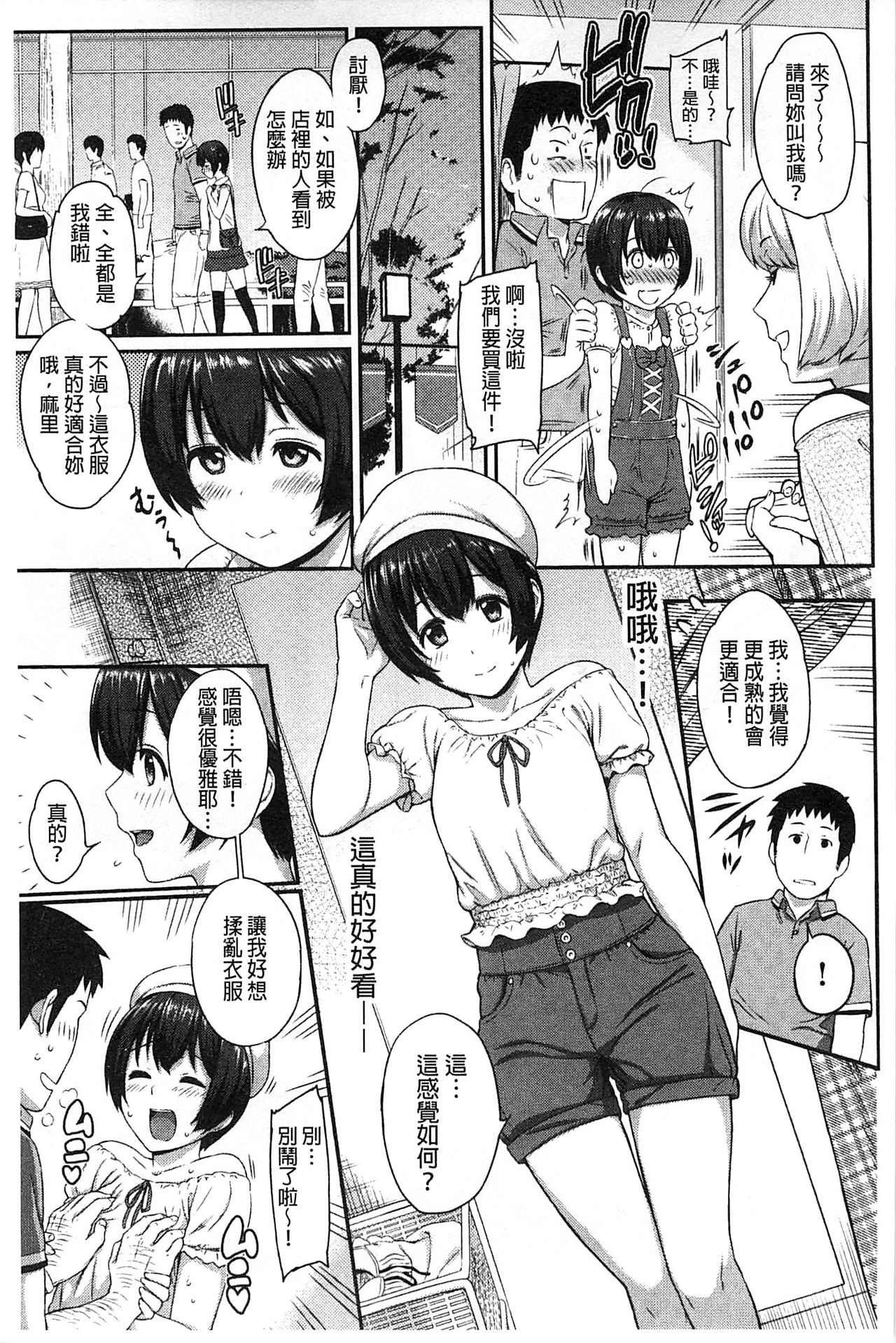 FUTARI YOGARI - Page 64