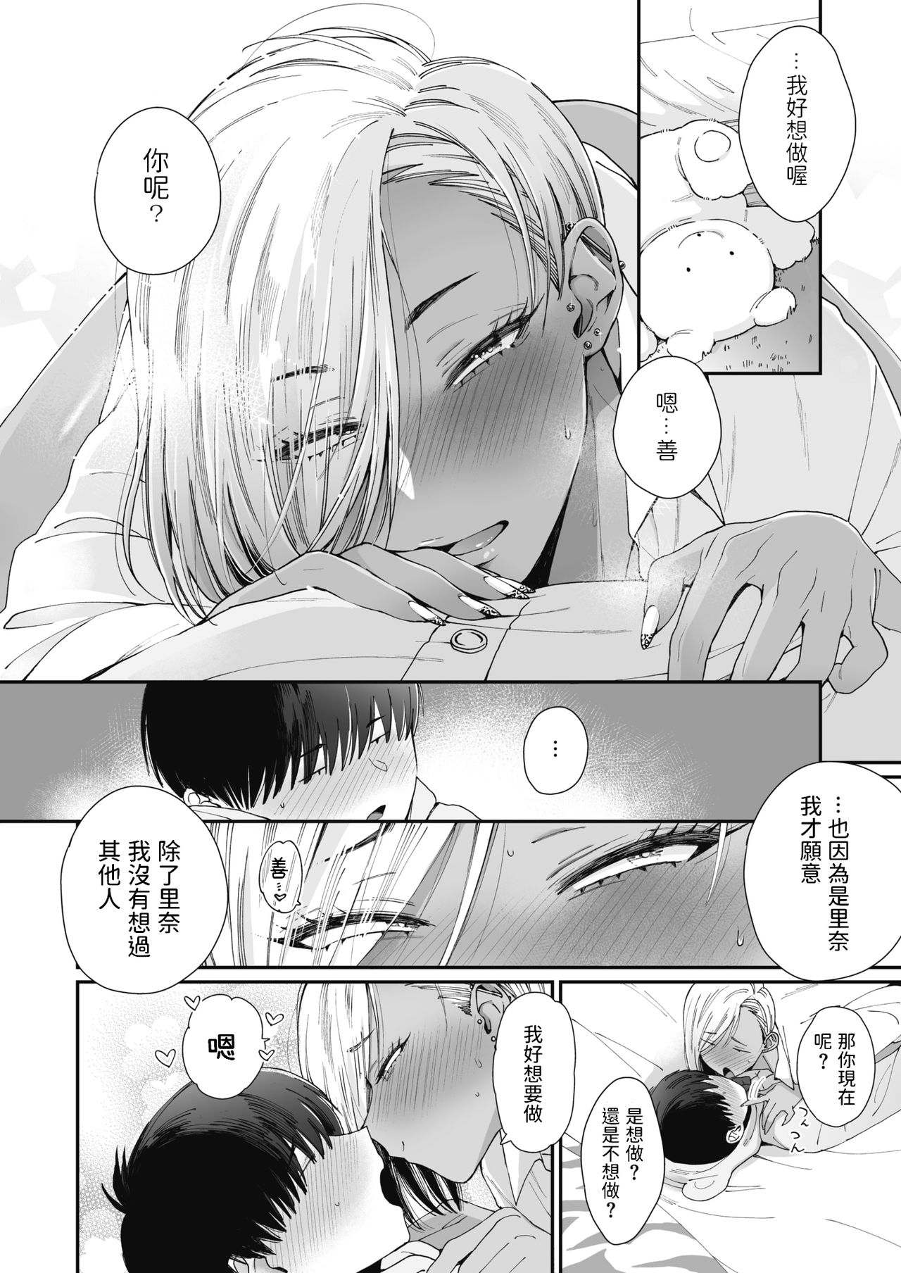 Teddy Steady - Page 16