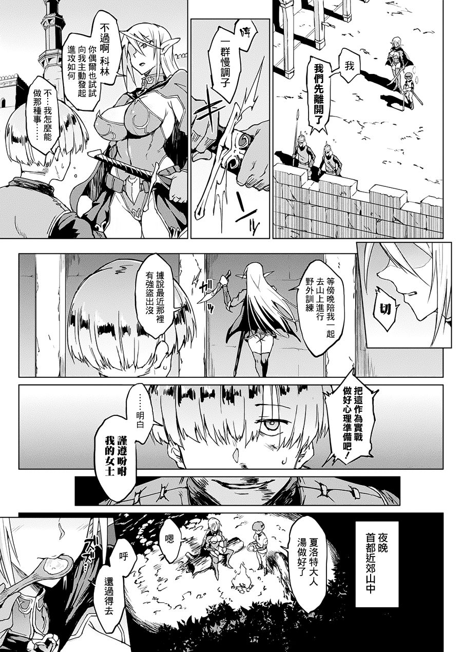 千年隷嬢～マイレディ、 マイマスター～ - Page 10