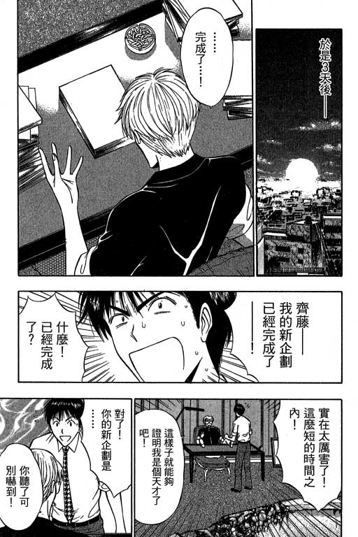 JET上司01 - Page 134