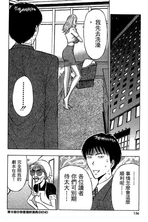 JET上司01 - Page 153