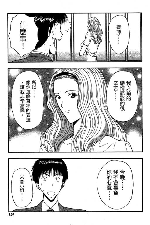 JET上司01 - Page 156