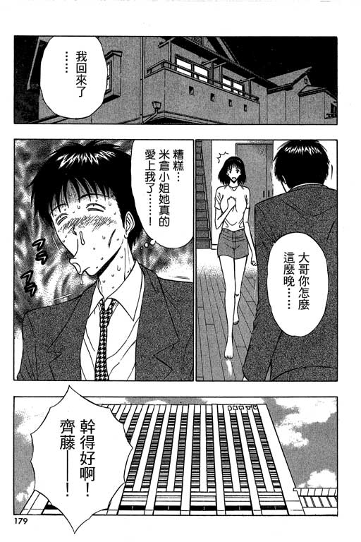 JET上司01 - Page 176