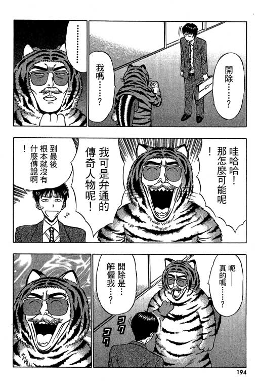 JET上司01 - Page 191