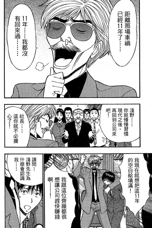 JET上司01 - Page 29