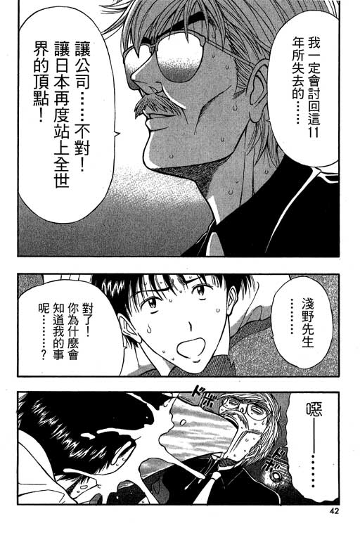 JET上司01 - Page 39
