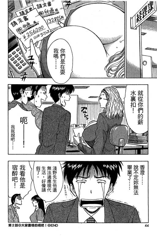 JET上司01 - Page 41