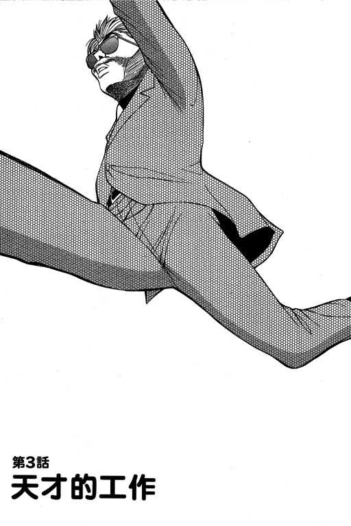 JET上司01 - Page 42