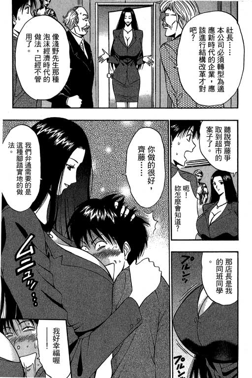JET上司01 - Page 52