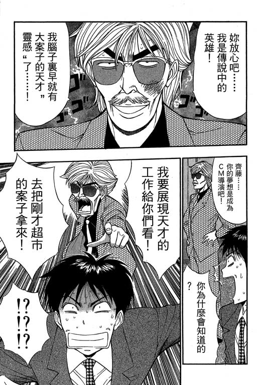 JET上司01 - Page 56
