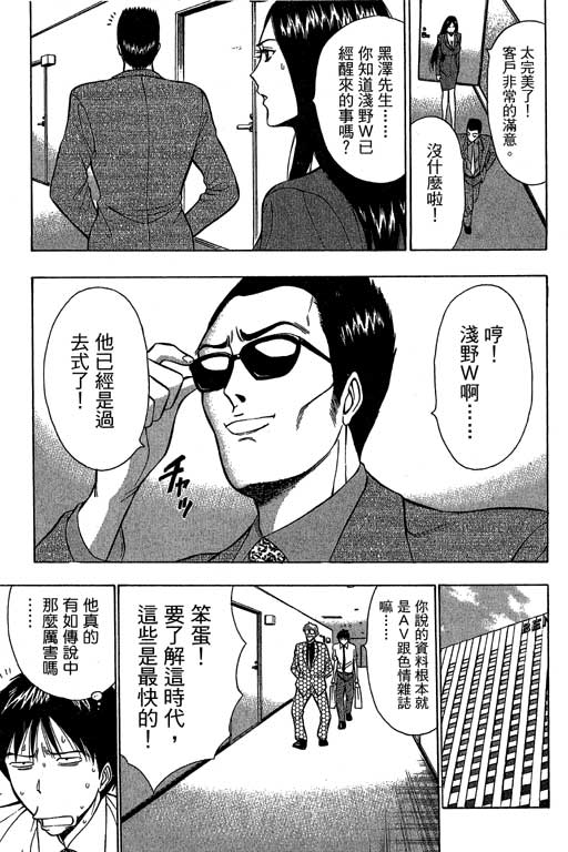 JET上司01 - Page 62