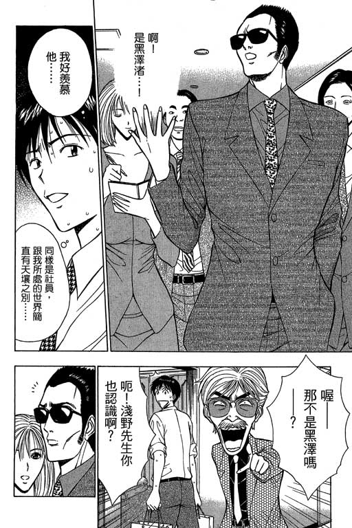JET上司01 - Page 63
