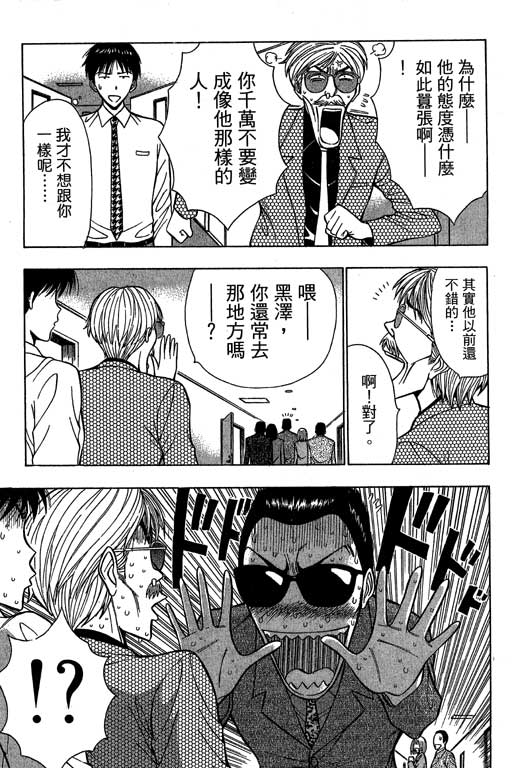 JET上司01 - Page 66