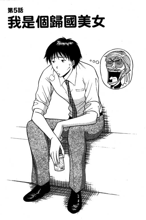 JET上司01 - Page 74