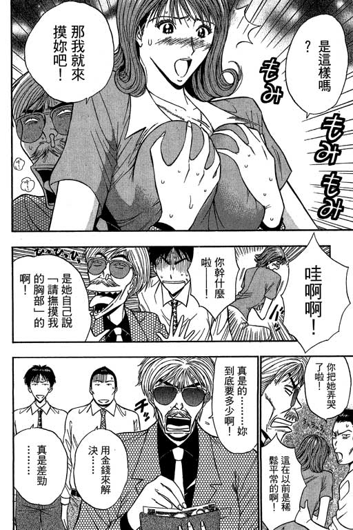 JET上司01 - Page 79