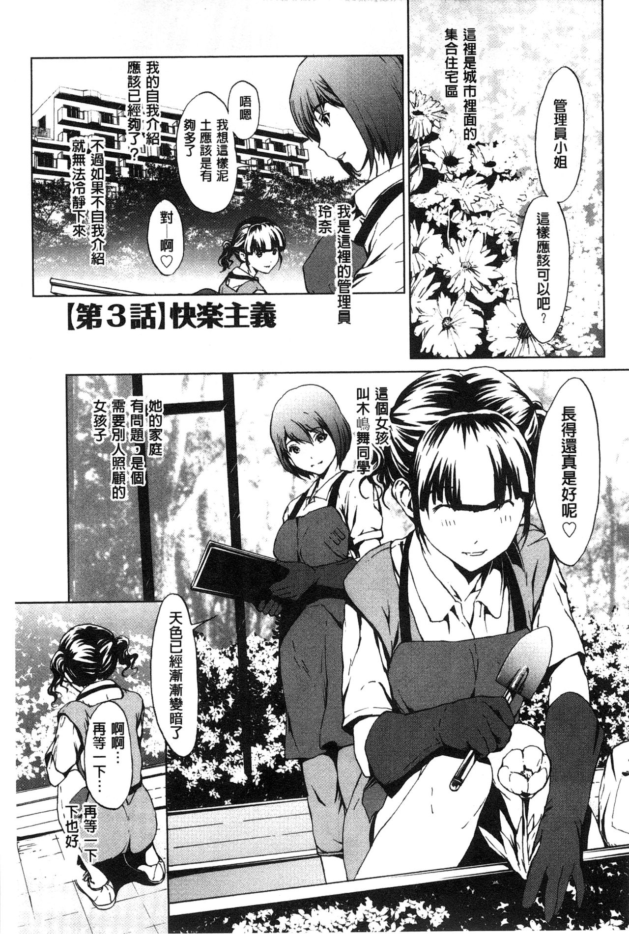 Inran de Seijun - Page 129